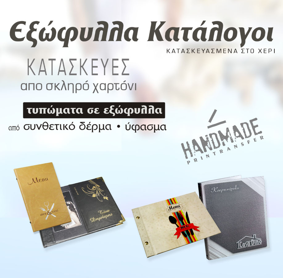 Κατάλογος μενού, σκληρά εξώφυλλα